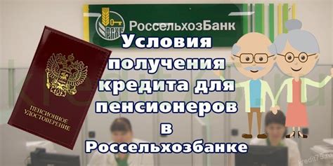 Условия получения кредита для пенсионеров в ВТБ