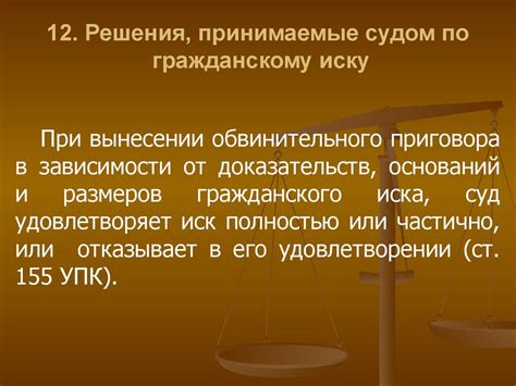 Условия предъявления гражданского иска в уголовном процессе