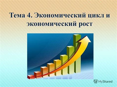 Успехи и рост в российской экономике