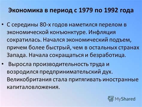 Успех века: экономический подъем с начала 1980-х