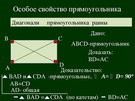 Утверждения о равенстве диагоналей