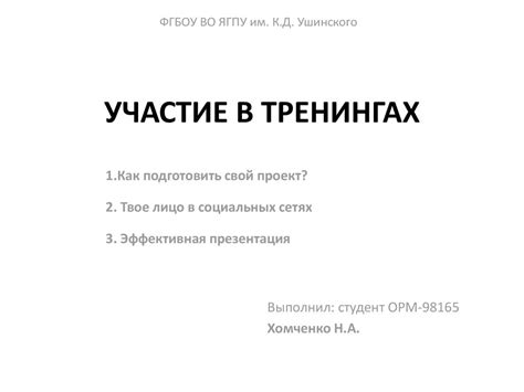 Участие в профессиональных тренингах