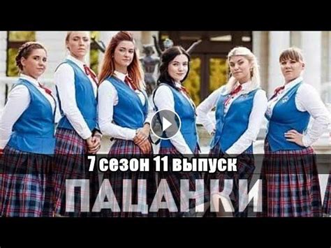 Участие в сериале "Пацанки"