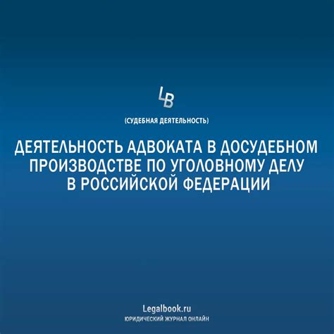 Участие защитника в уголовном производстве