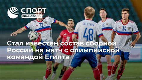 Участие сборной России в игре