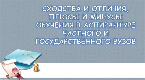 Учебный отпуск в аспирантуре: плюсы и минусы