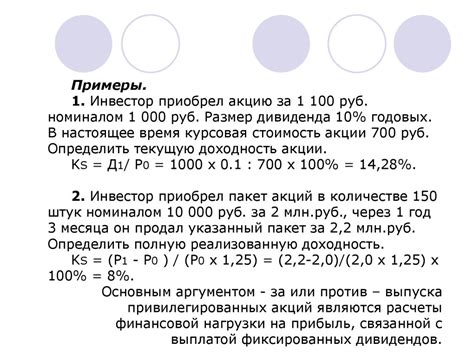 Учетный период и взвешенная сумма дивидендов