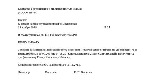 Учет компенсации за неиспользованный отпуск