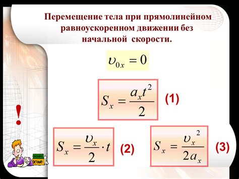 Учет размеров и формы тела при его движении