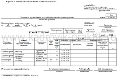 Учет факторов при составлении графика отпусков