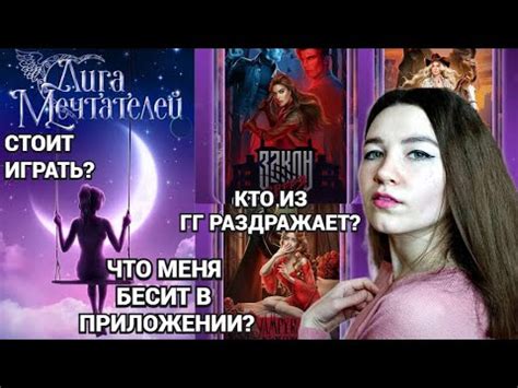 Фавориты, не остающиеся в стороне: кто входит в Лигу мечтателей