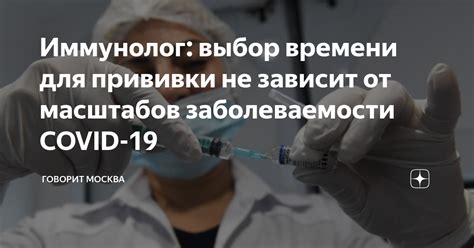 Факторы, влияющие на выбор времени прививки