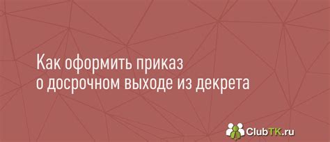 Факторы, влияющие на решение о выходе из декрета