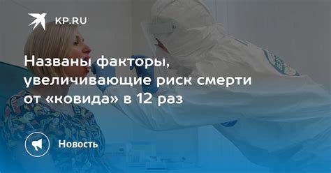 Факторы, увеличивающие риск заражения