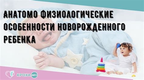 Физиологические возможности ребенка