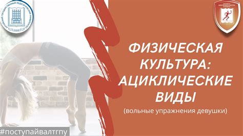 Физическая готовность девушки