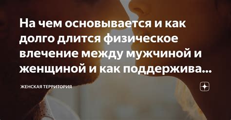 Физическое влечение и привязанность