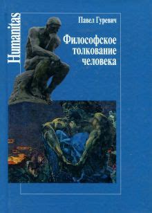 Философское толкование фразы "будь вместо будь здоров"