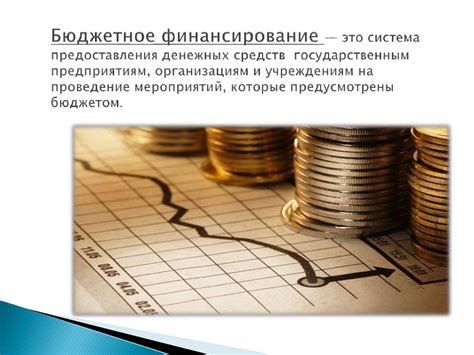 Финансирование и поиск средств на проект