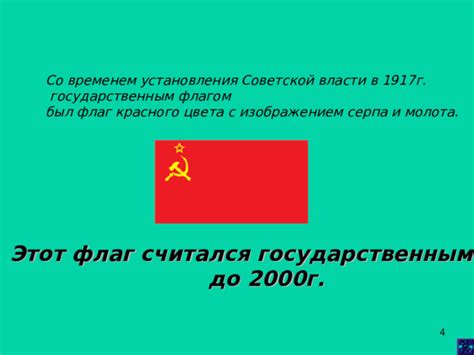 Флаг в период советской власти