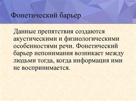 Фонетический барьер в сотрудничестве: преодоление и эффективное взаимодействие