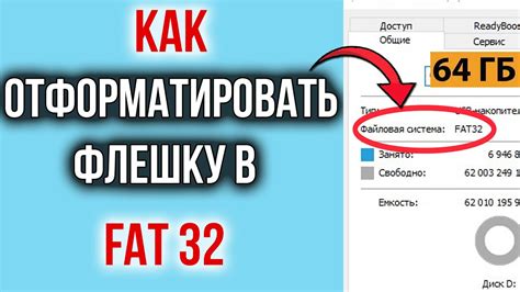 Форматирование новой флешки 64 гб