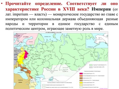 Формирование Российской империи