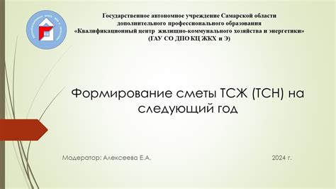 Формирование и утверждение сметы ТСЖ на следующий год