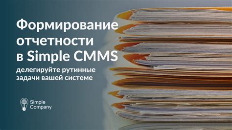 Формирование отчетности