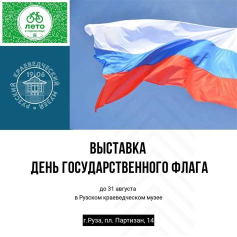 Формирование первого государственного флага