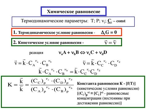 Формула равновесия