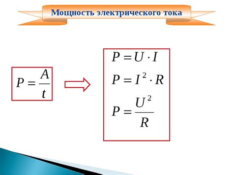 Формулы для расчета работы и мощности