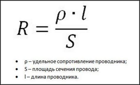 Формулы для расчета сопротивления и проводимости