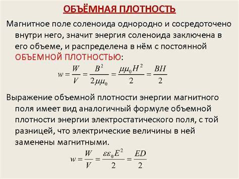 Формулы для расчета энергии и плотности энергии