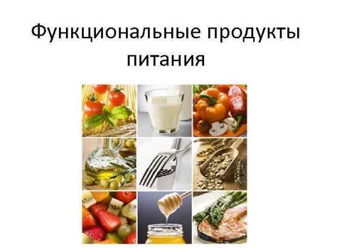 Функциональные продукты: более доступно, но не менее полезно