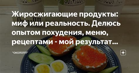 Хлебцы для похудения: миф или реальность?