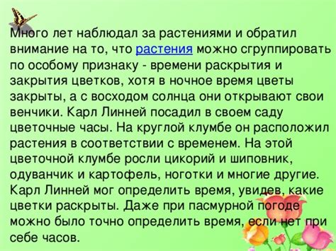 Цветки, обладающие свойством закрытия в ночное время