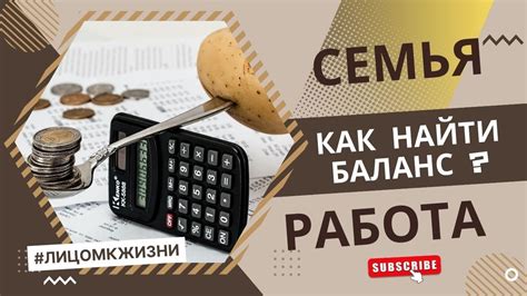 Ценность настоящего: баланс между семьей и работой