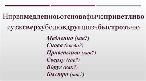 Части речи, отвечающие на вопрос "когда"