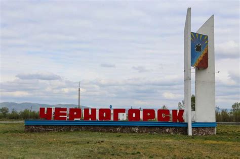 Черногорске в