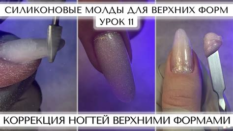 Четверг: коррекция и укрепление ногтей