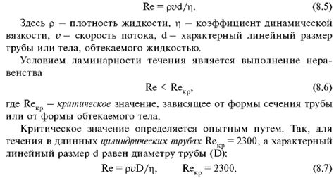 Число Рейнольдса и течение жидкости