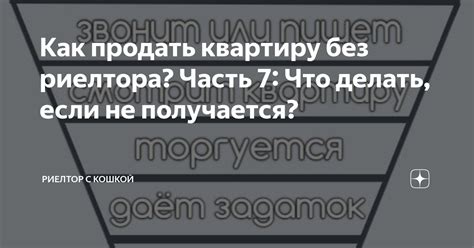 Что делать, если не получается получить квартиру