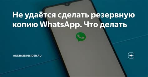 Что делать, если не удаётся загрузить WhatsApp