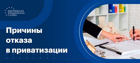 Что делать, если отказывают в приватизации квартиры социального найма?