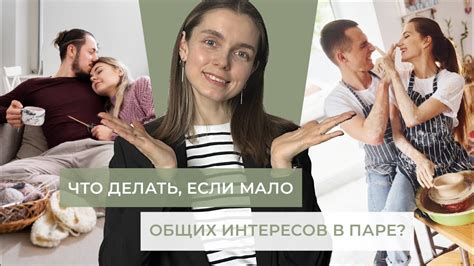 Что делать, если паре сложно сходиться в сне?