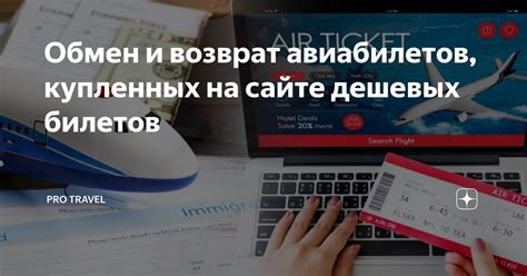 Что делать, если планы поменялись: отмена и возврат билетов