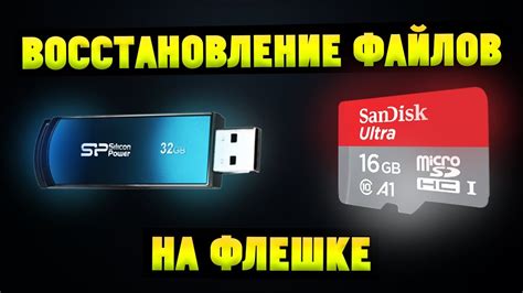 Что делать, если после форматирования флешки данные не восстанавливаются?