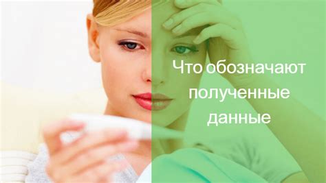 Что делать, если температура тела после овуляции не повышается?