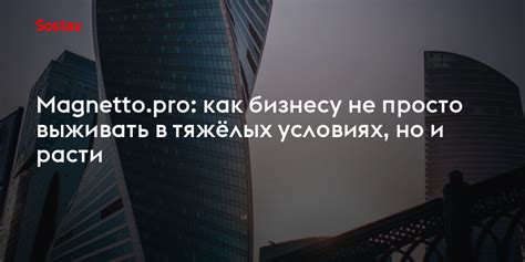 Что делать, чтобы не просто выживать, но и существовать в полной мере?